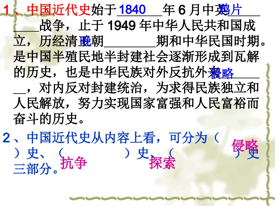 马秀玲列强入侵专题复习_第3页
