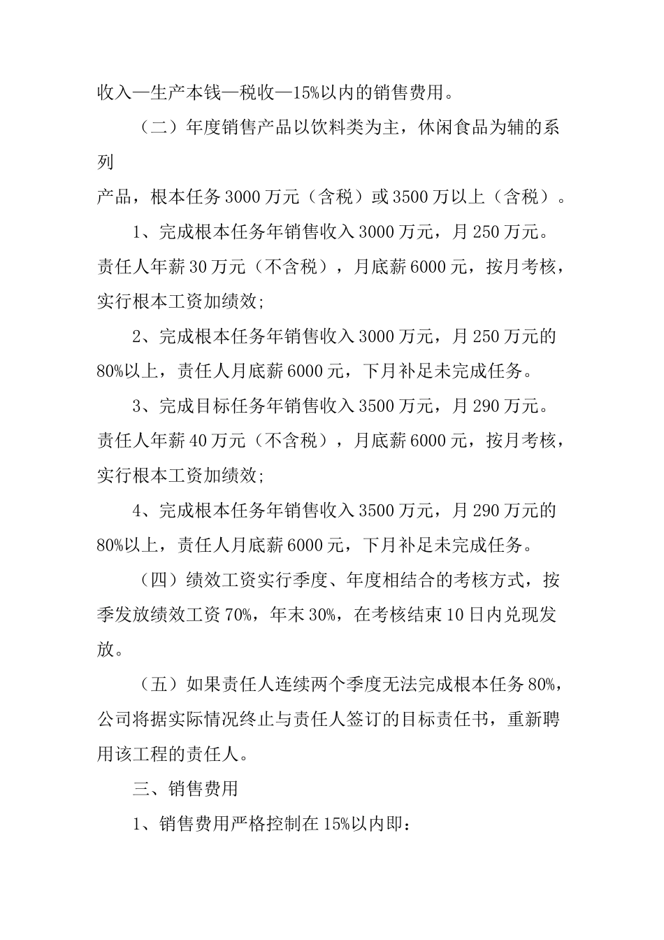 销售目标责任书范文模板_第2页