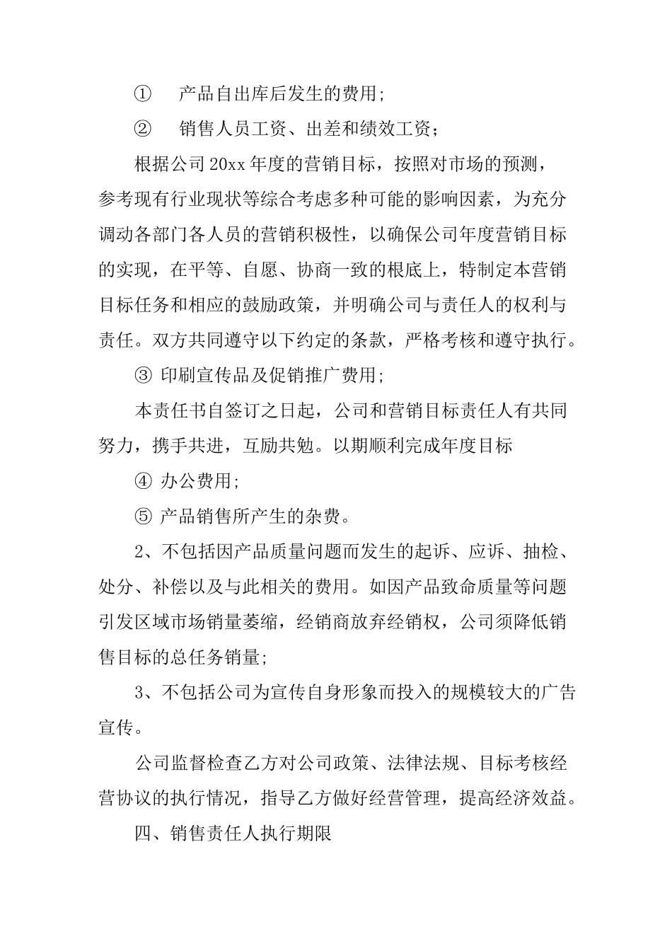 销售目标责任书范文模板_第3页