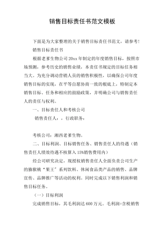 销售目标责任书范文模板