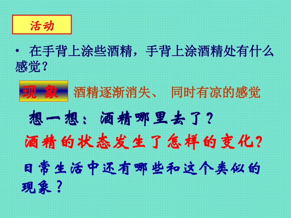 22汽化和液化-(2)_第3页