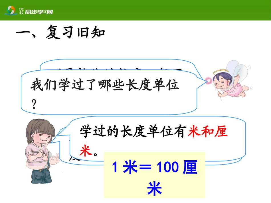 人教2011版小学数学三年级《毫米的认识》课件_第2页