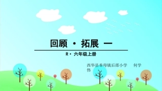 回顾·拓展一-(2)