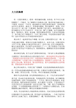 23(大大的胸襟)我们教了孩子什么16