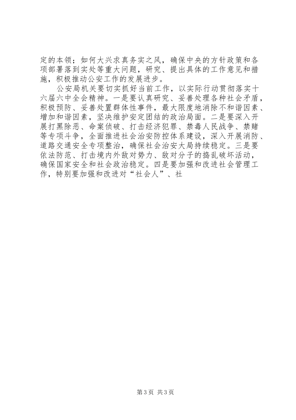 公安机关学习十六届六中全会心得体会_第3页