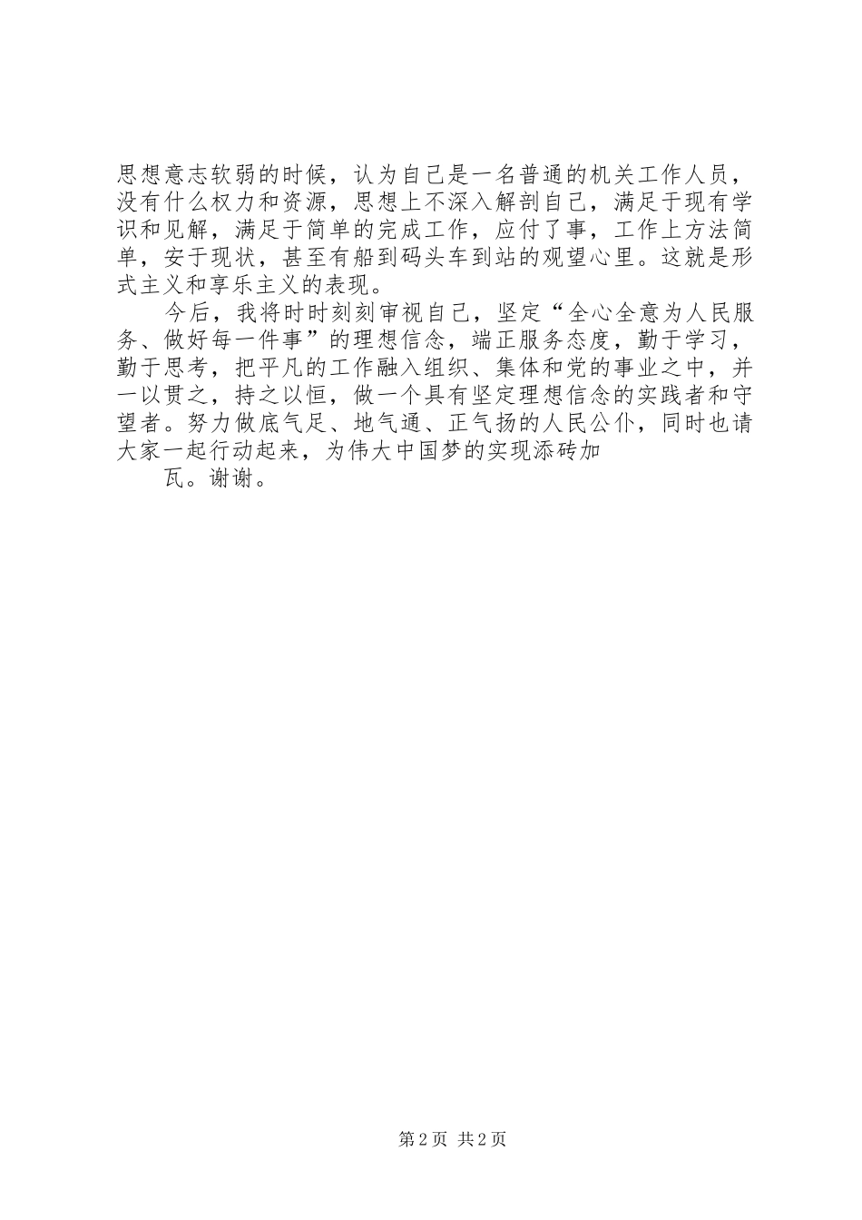 坚持理想信念(心得体会)_第2页