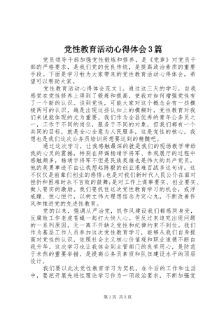 党性教育活动心得体会3篇