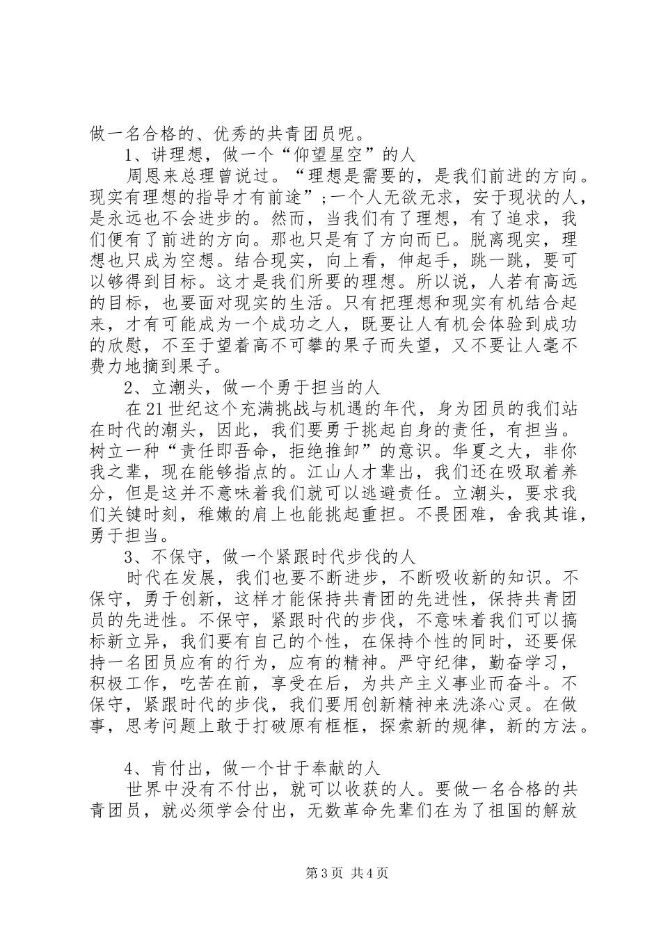 “一学一做”学习心得及排版要求_第3页