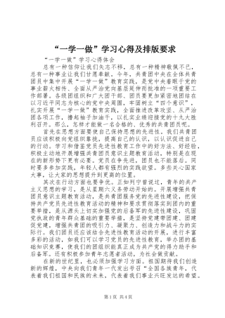 “一学一做”学习心得及排版要求