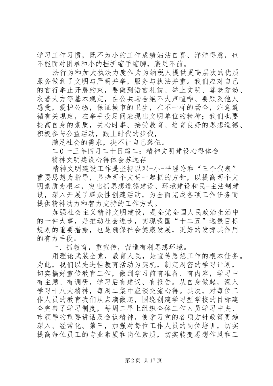 精神文明建心得体会_第2页