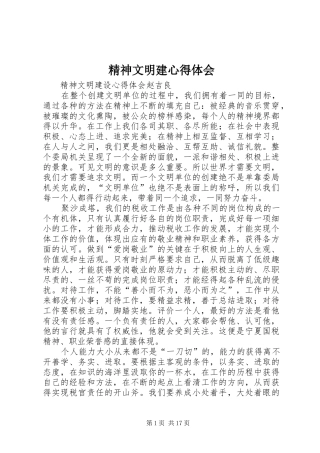 精神文明建心得体会