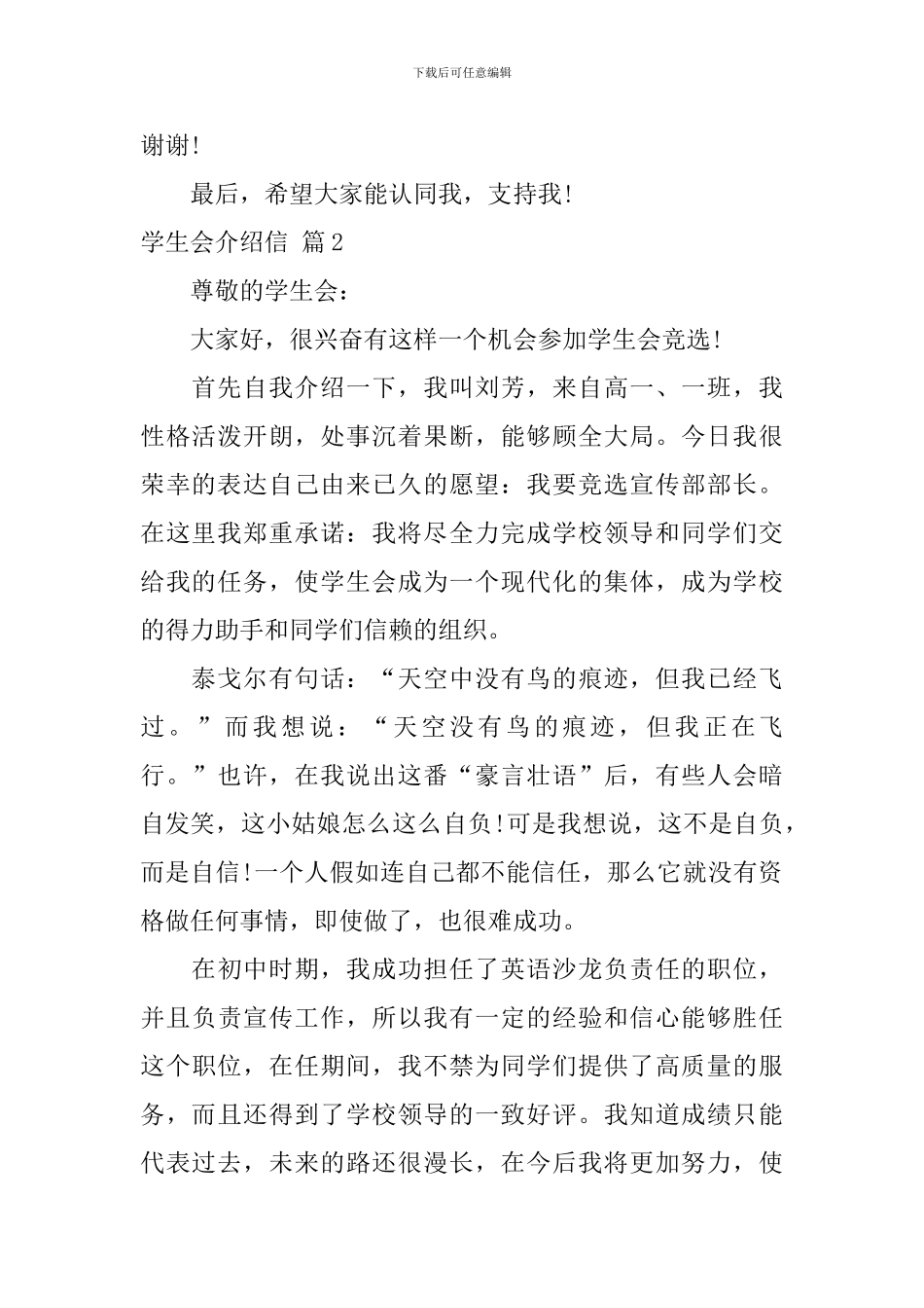 学生会介绍信模板汇编三篇_第2页