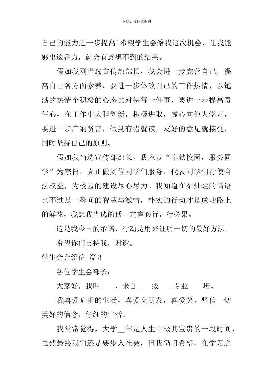 学生会介绍信模板汇编三篇_第3页