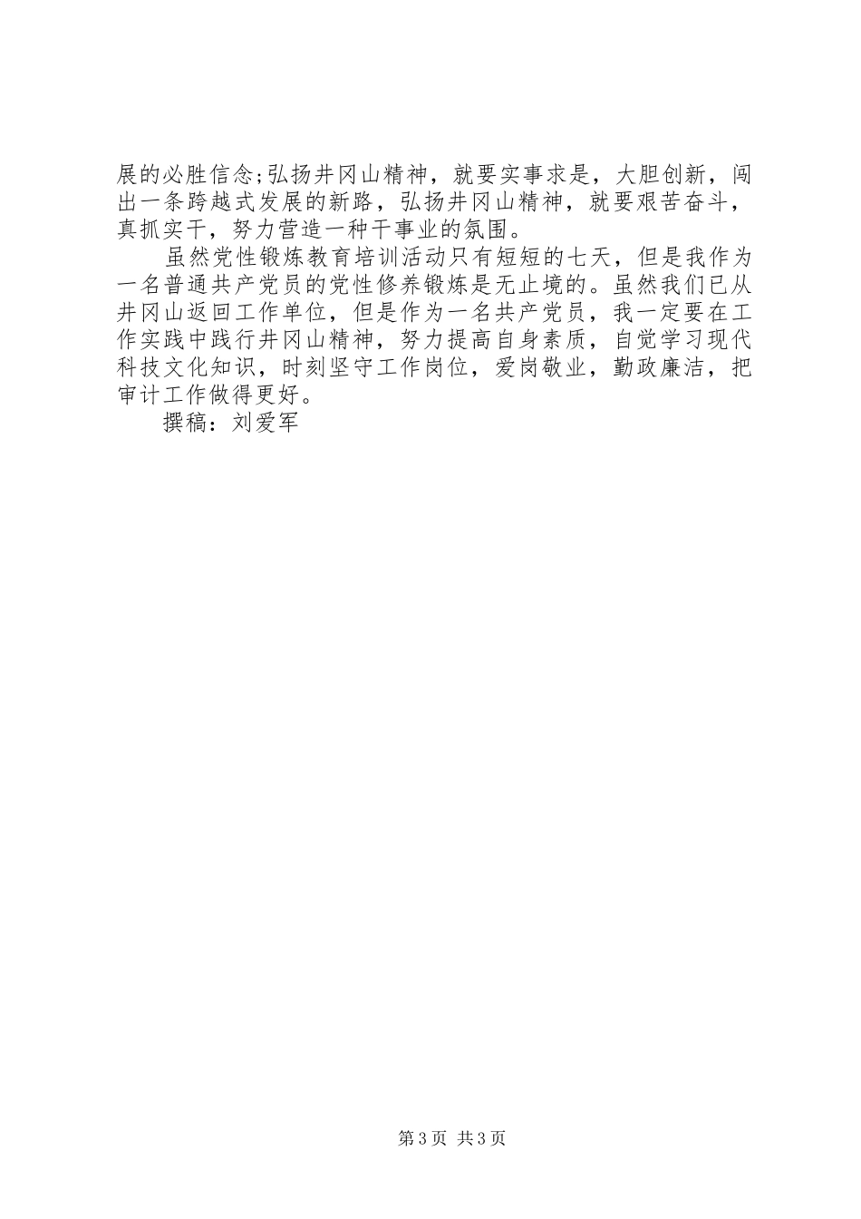 党性教育培训心得体会_3_第3页