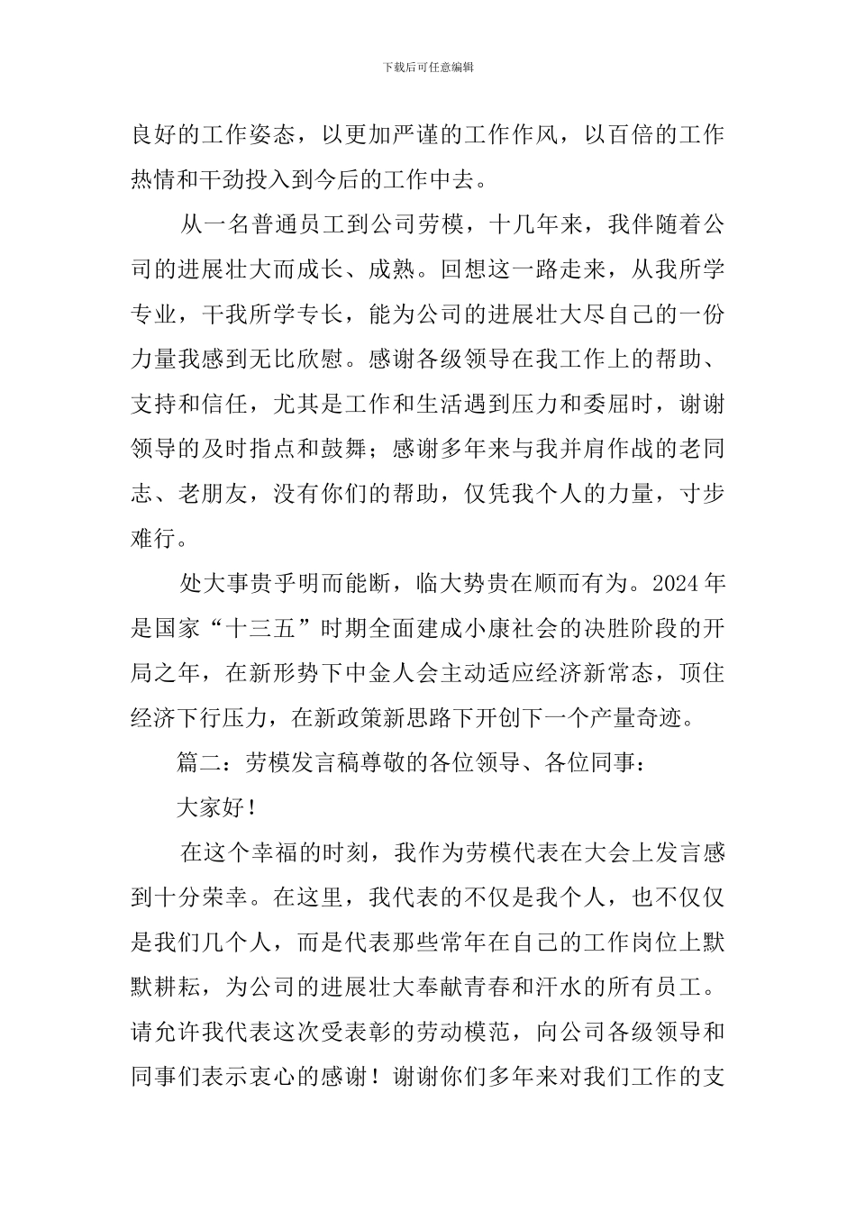 关于劳动模范代表的优秀发言稿_第2页