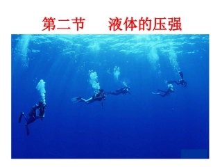2液体的压强