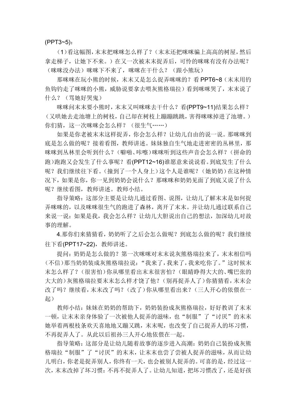 20.别再捉弄人啦!_第2页