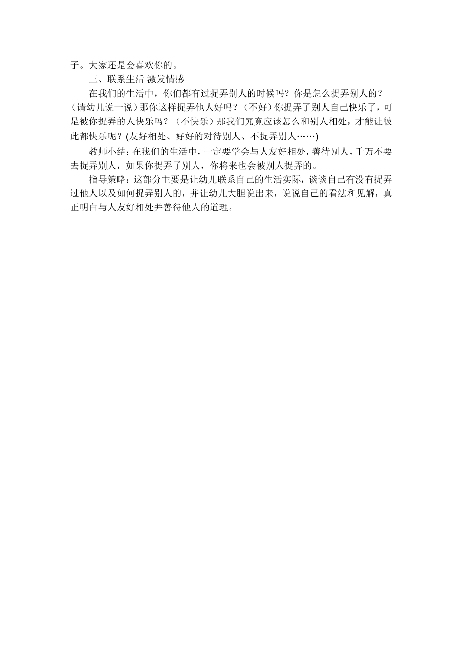 20.别再捉弄人啦!_第3页