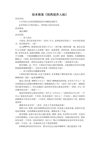 20.别再捉弄人啦!