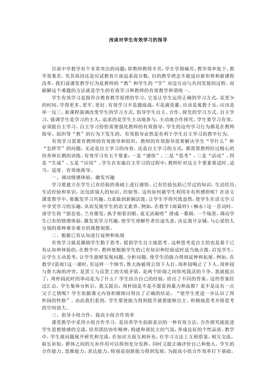 关于有效学习指导_第1页