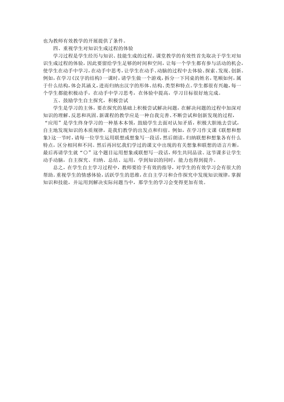 关于有效学习指导_第2页