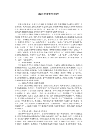 关于有效学习指导