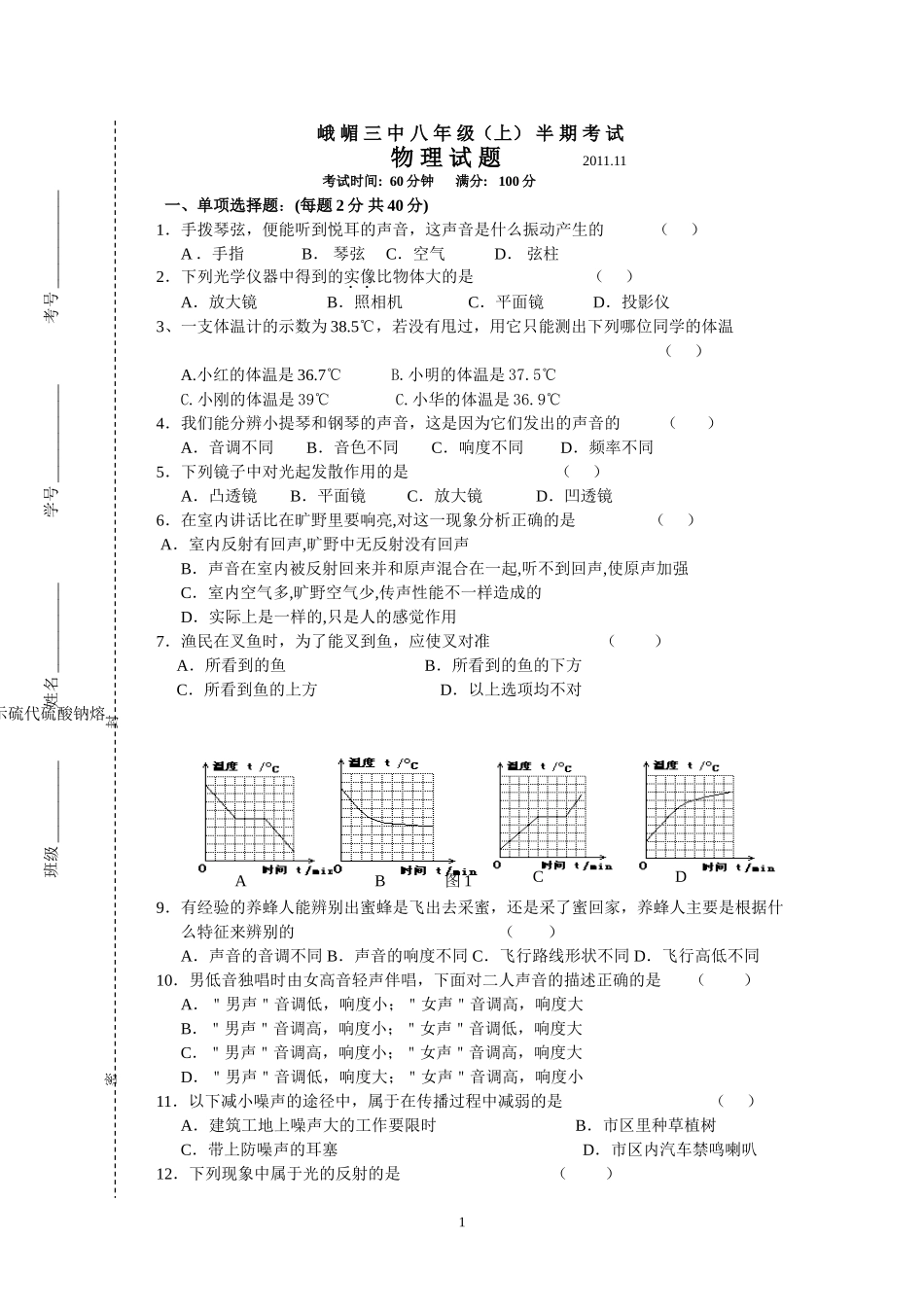峨-嵋-三-中-八-年-级_第1页