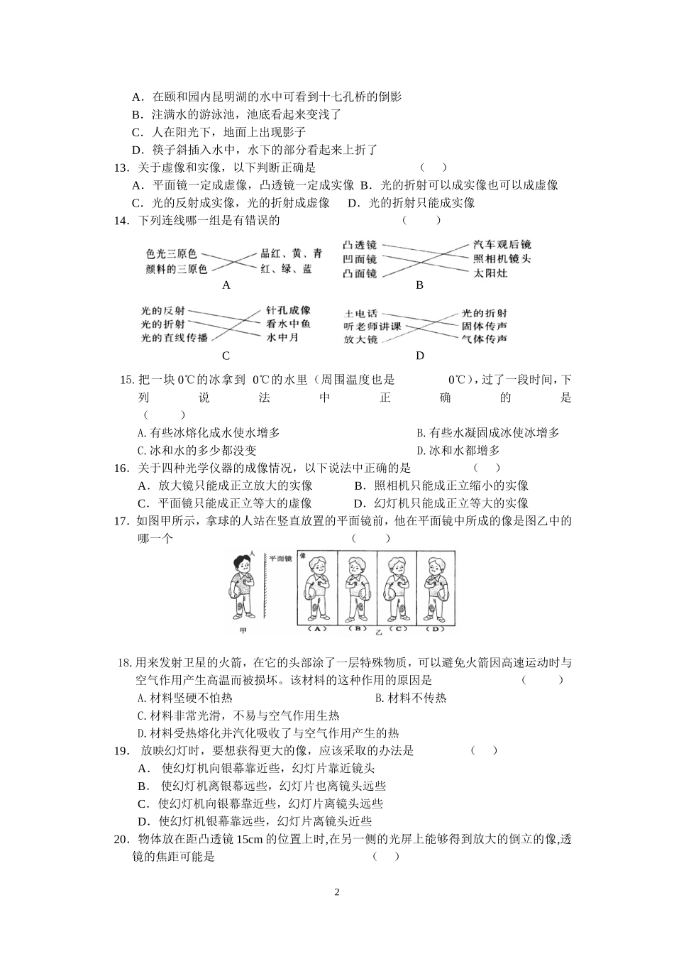 峨-嵋-三-中-八-年-级_第2页