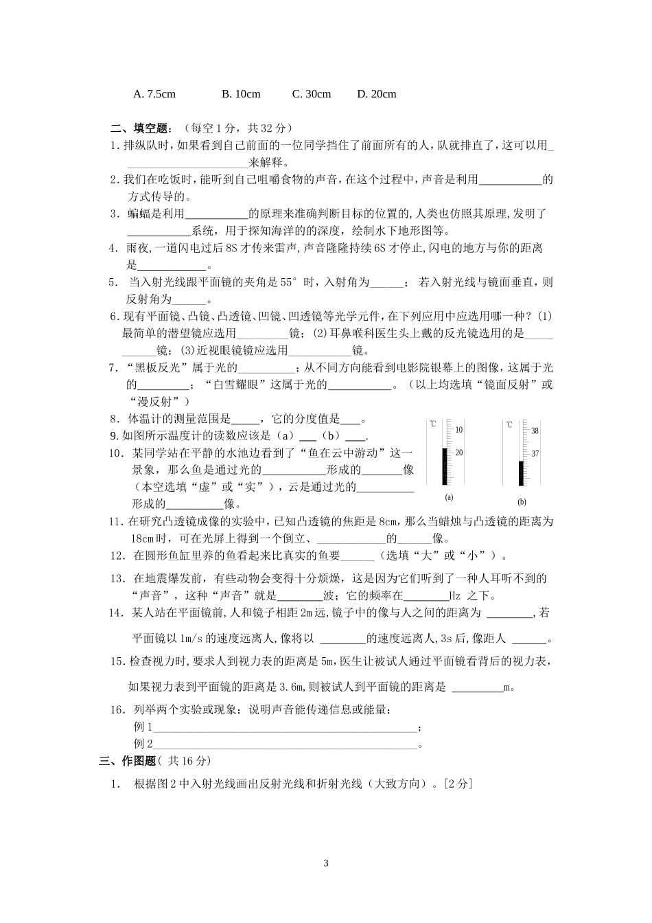 峨-嵋-三-中-八-年-级_第3页