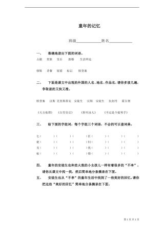 《童年的回忆》试题