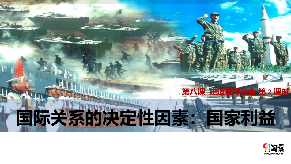 坚持国家利益至上_第1页