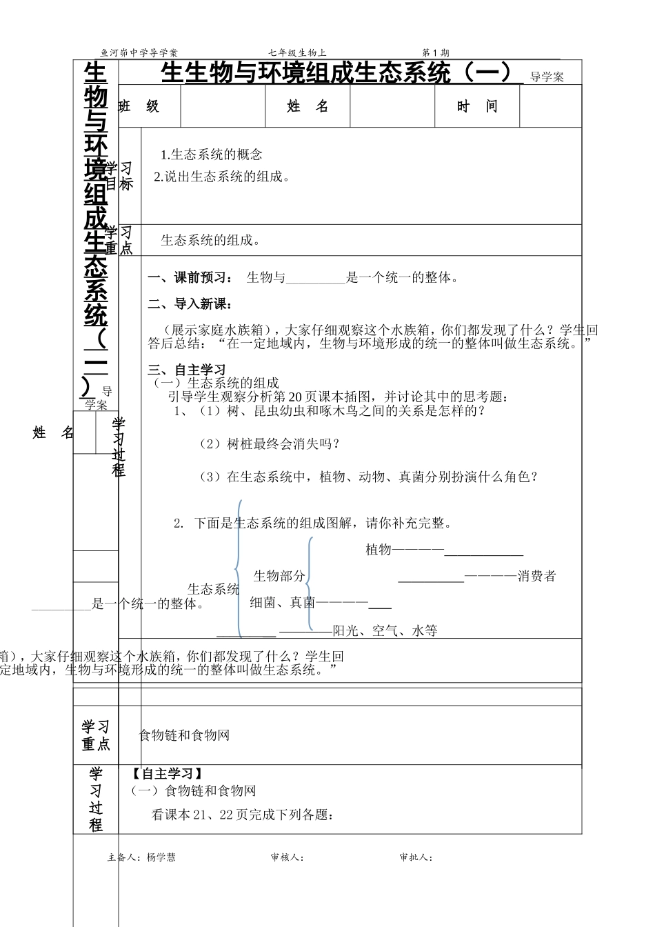 第二节生物与环境组成生态系统学案二4_第2页