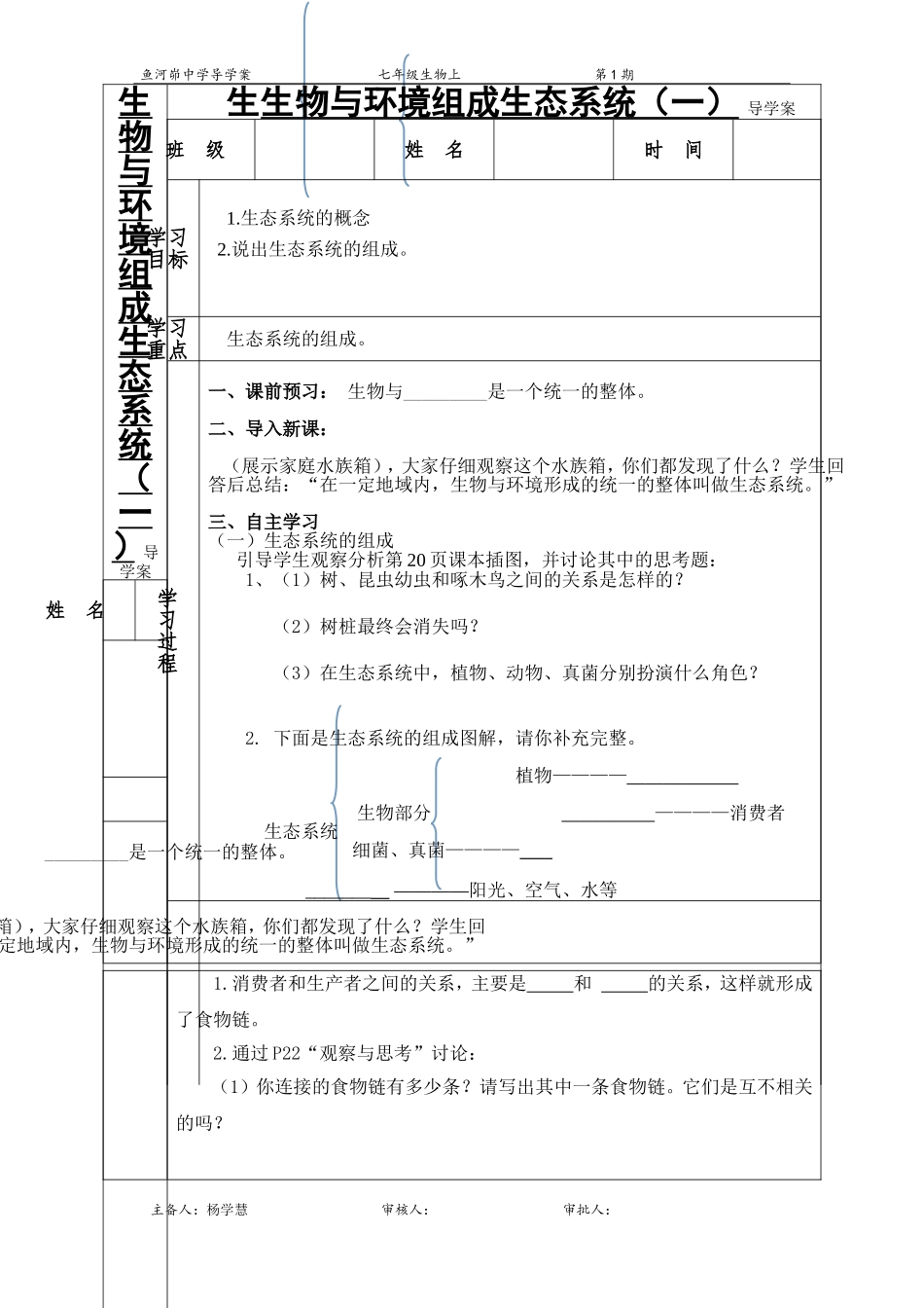 第二节生物与环境组成生态系统学案二4_第3页