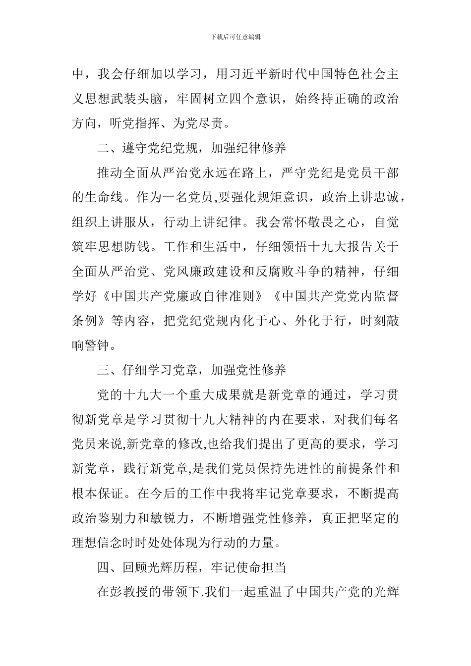 2024年新党员培训思想汇报_第2页