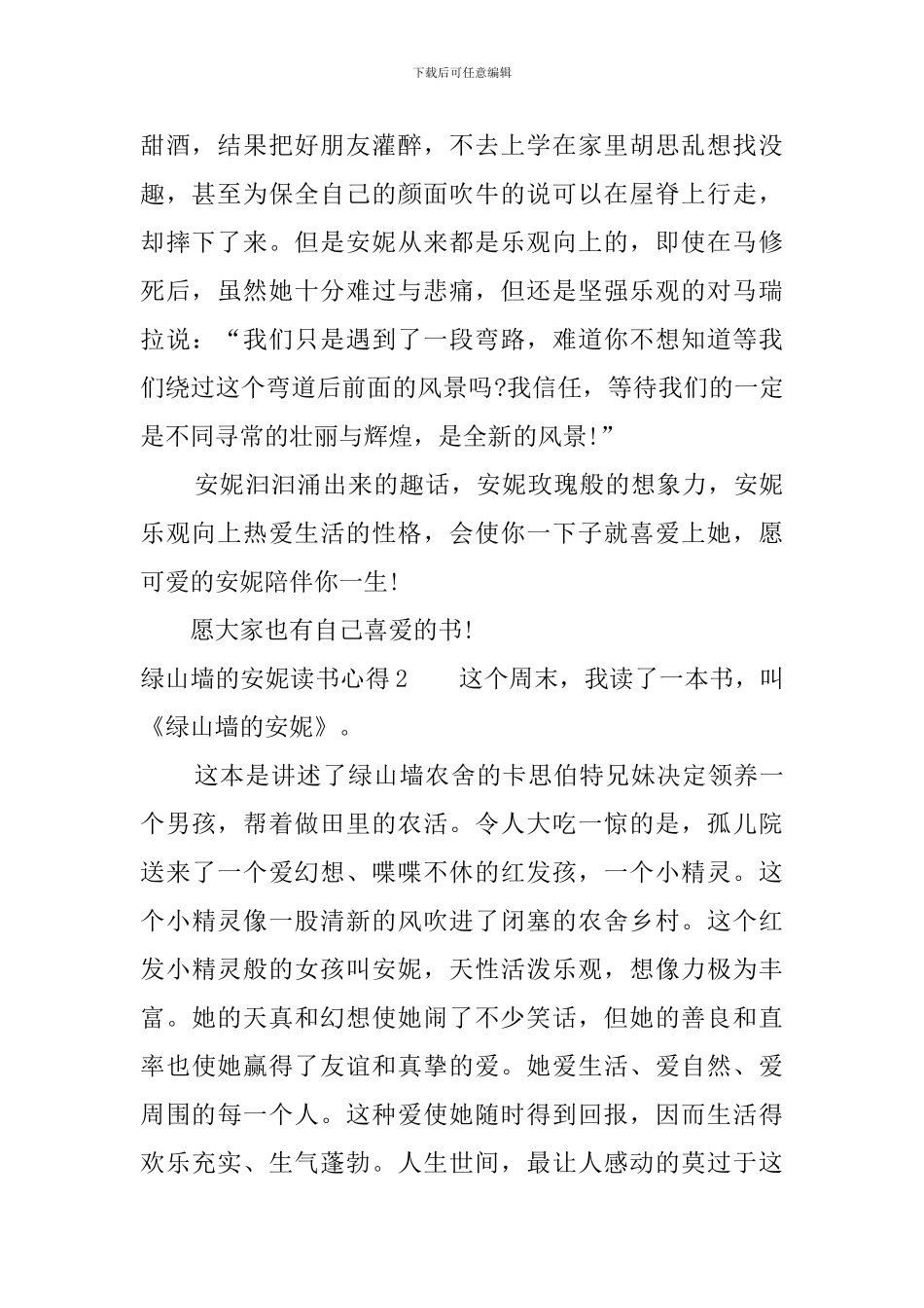 绿山墙的安妮读书心得感受600字_第2页