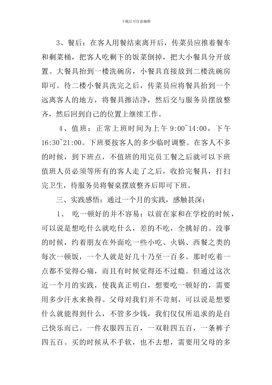 关于暑期酒店打工的实践报告_第2页