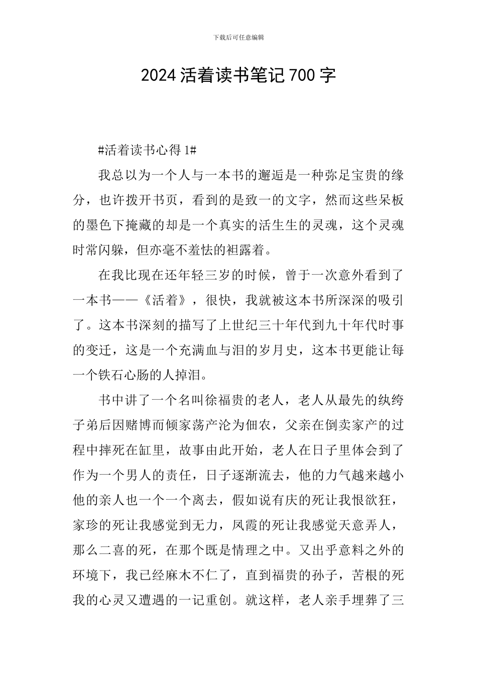 2024活着读书笔记700字_第1页
