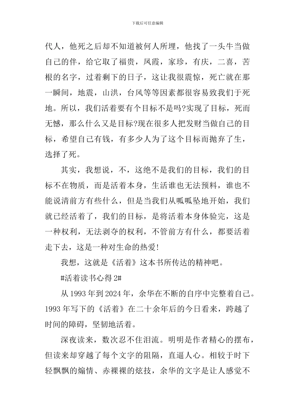 2024活着读书笔记700字_第2页