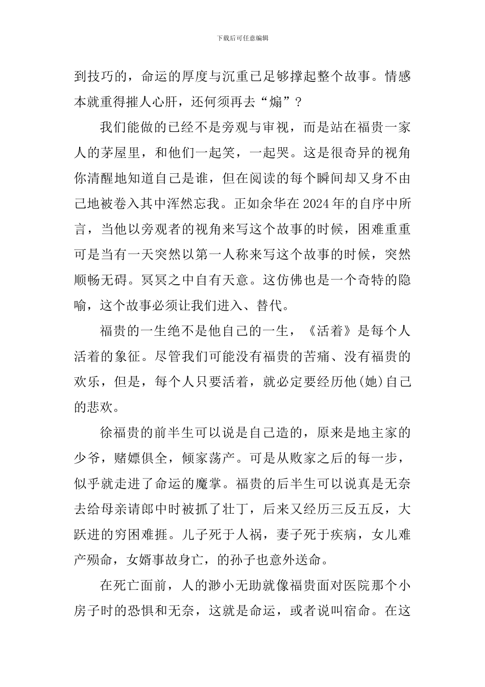 2024活着读书笔记700字_第3页