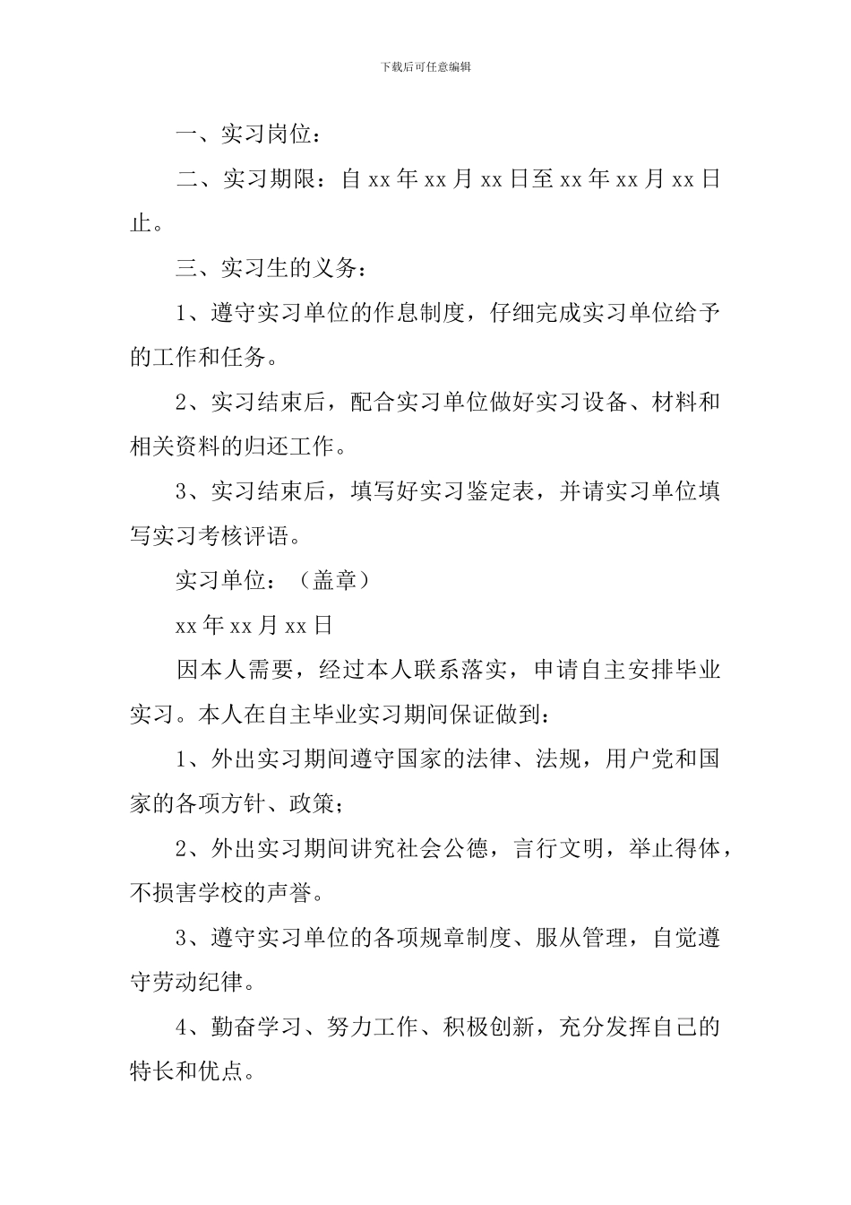 毕业实习证明2024新版_第2页