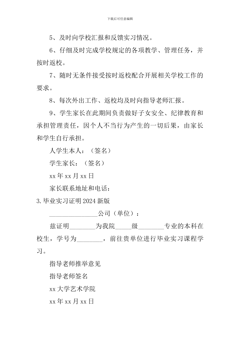 毕业实习证明2024新版_第3页