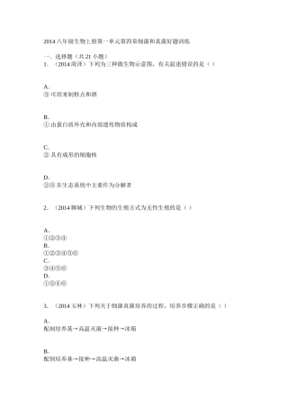 真菌和细菌的区别真菌和细菌都属于微生物