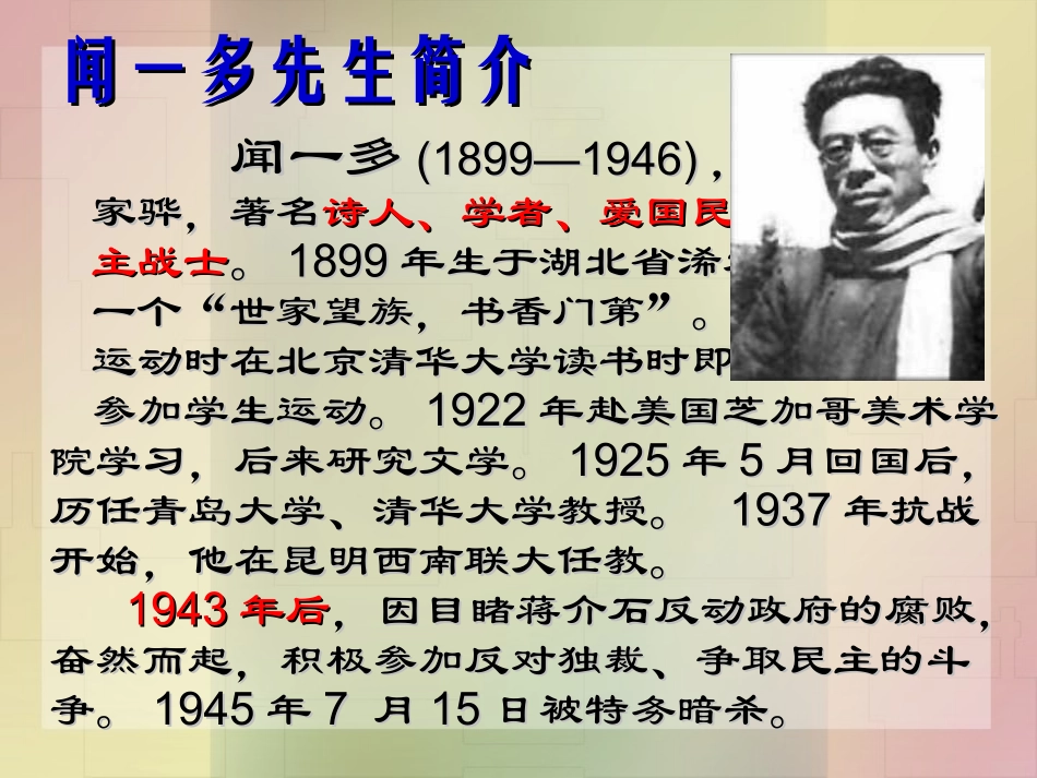 初一语文闻一多先生的说和做[人教版]_第2页