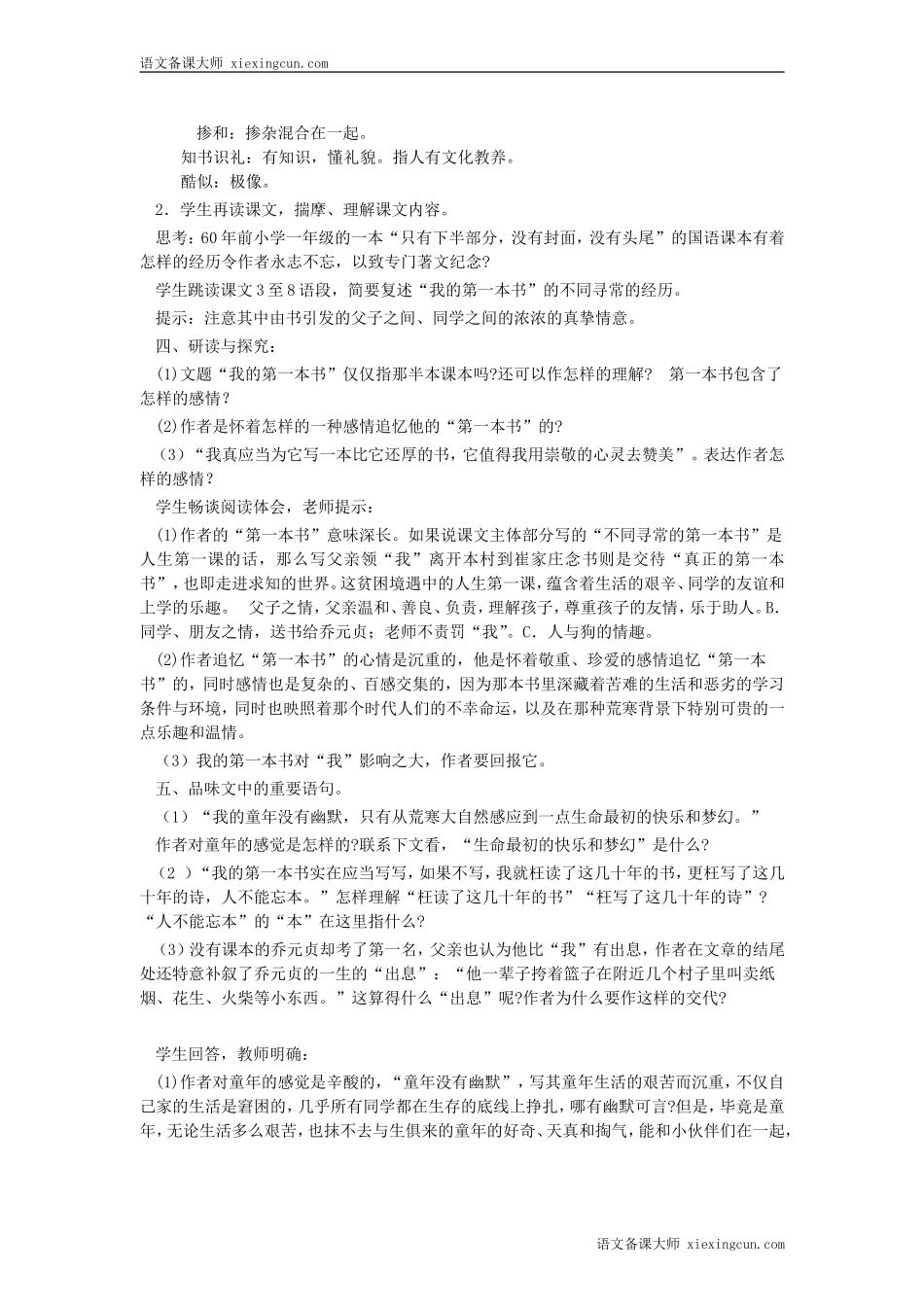 我的第一本书教学设计_第2页