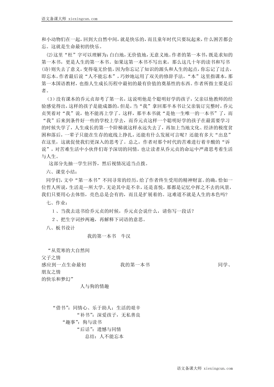 我的第一本书教学设计_第3页