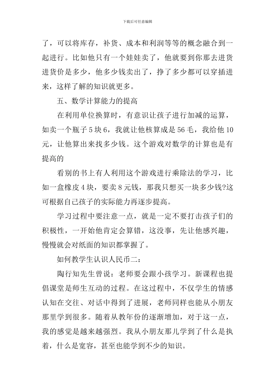 如何教学生认识人民币_第2页