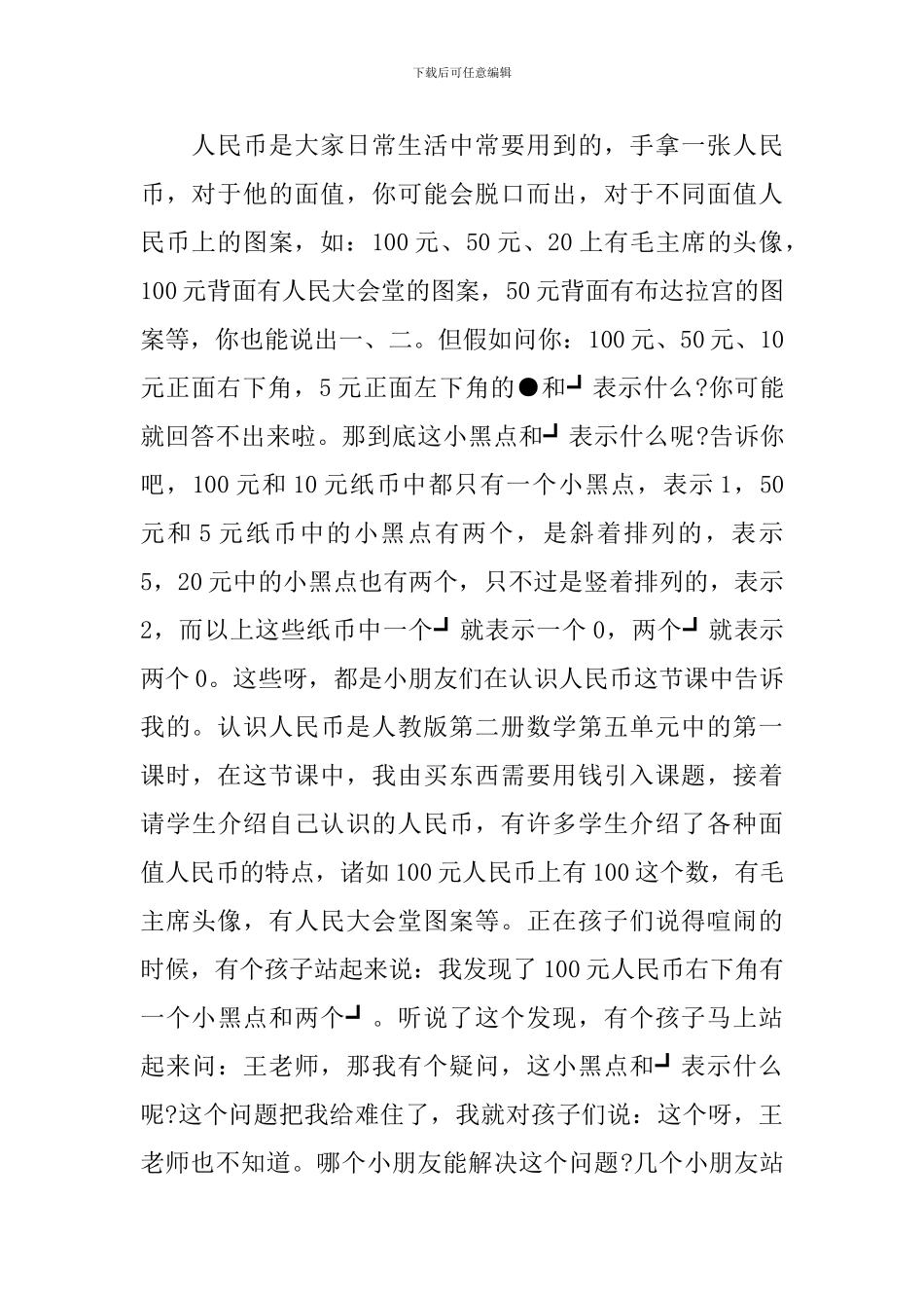 如何教学生认识人民币_第3页