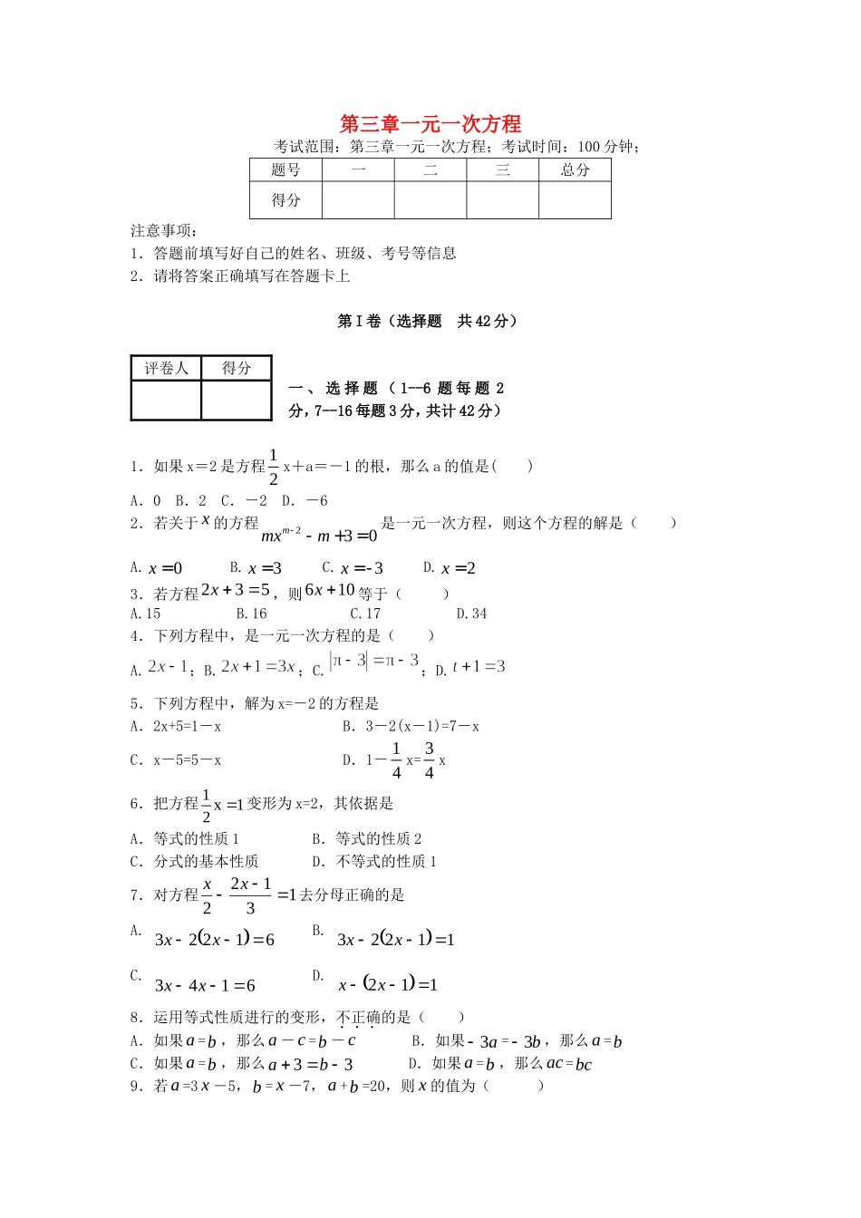 第三章一元一次方程_第1页