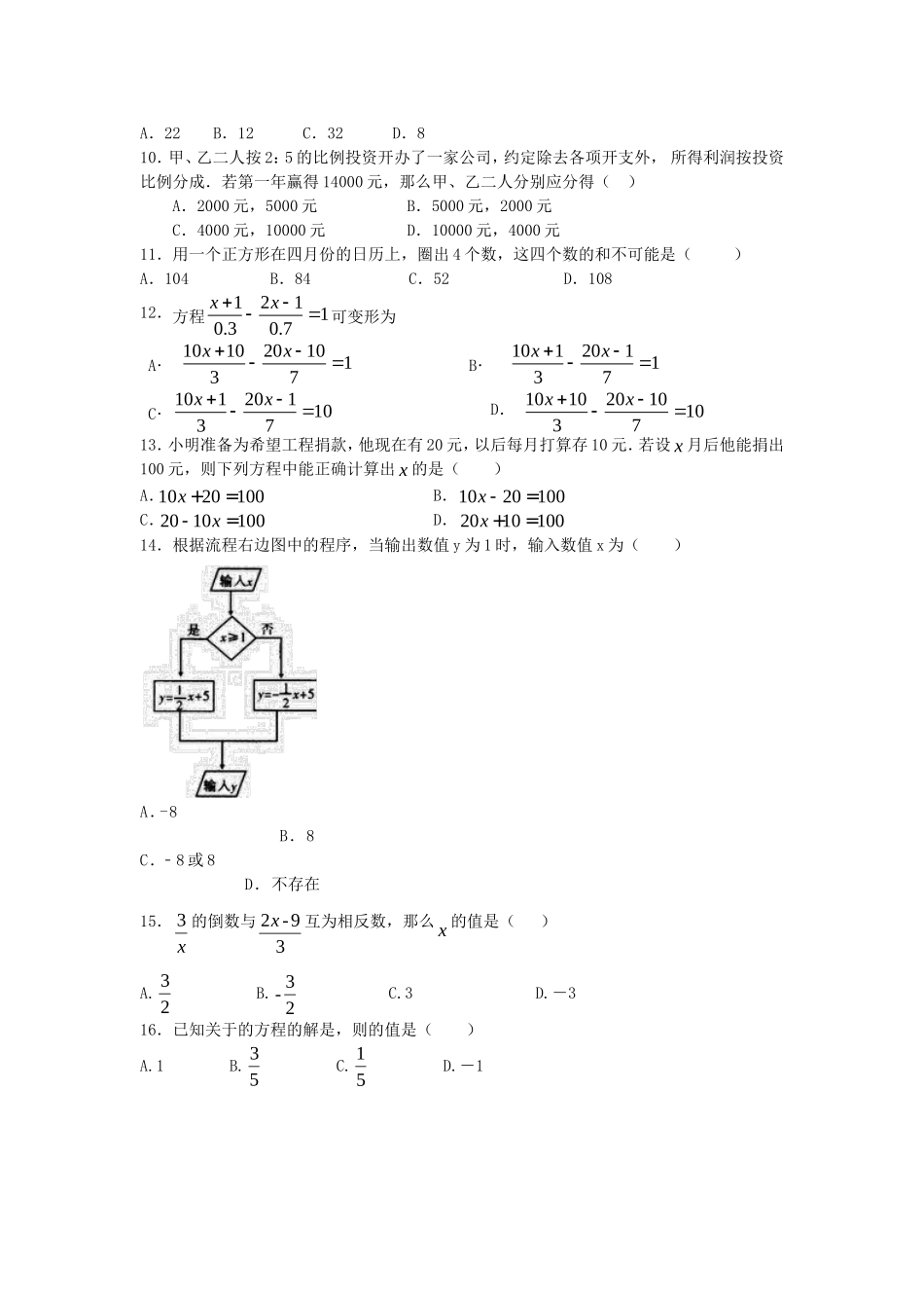 第三章一元一次方程_第2页