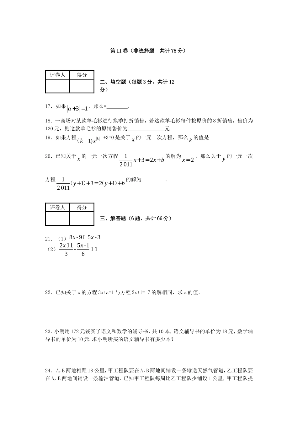 第三章一元一次方程_第3页